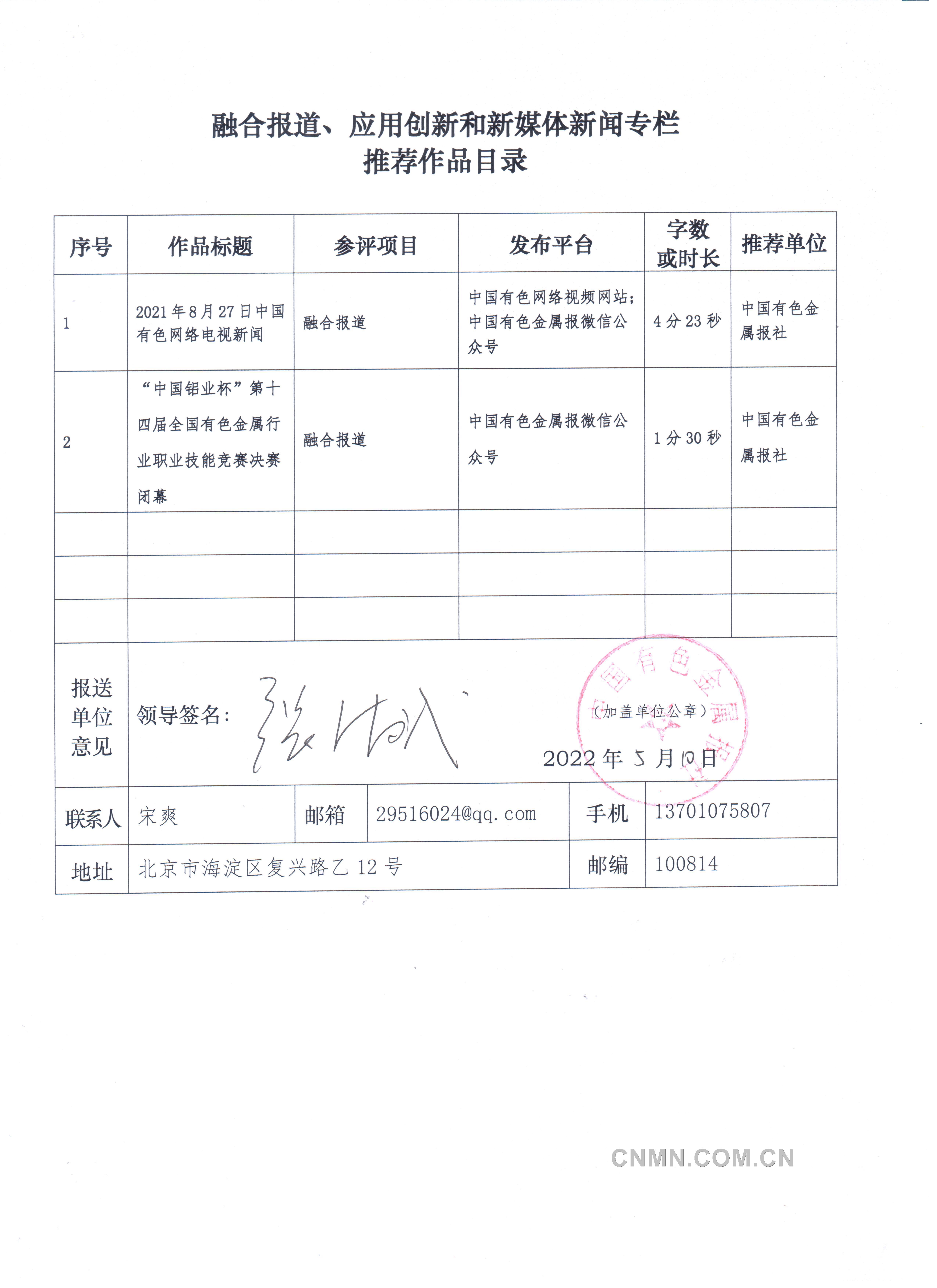 融合报道推荐作品目录《中国有色报》